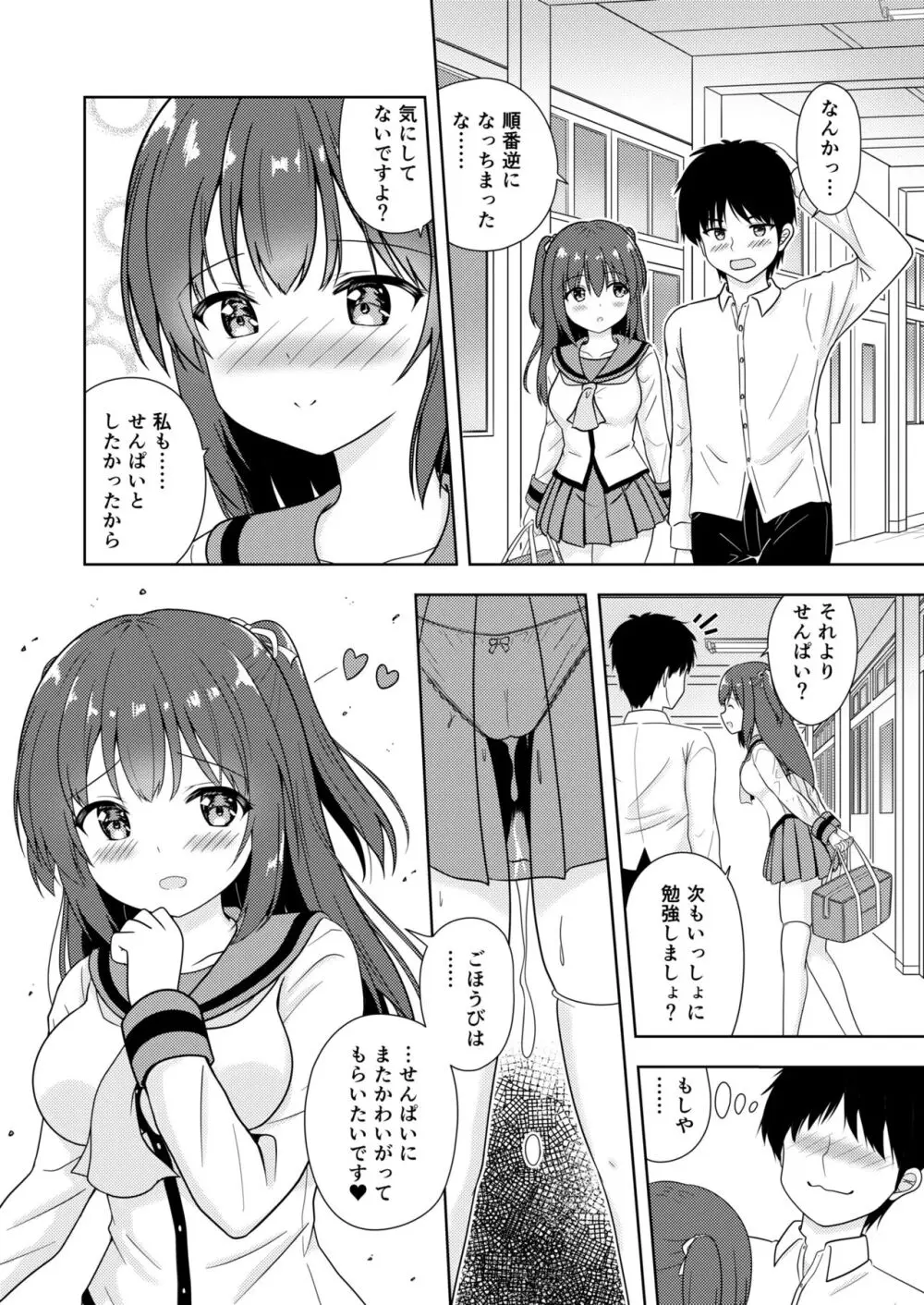 せんぱい ごほうびHして! Page.24