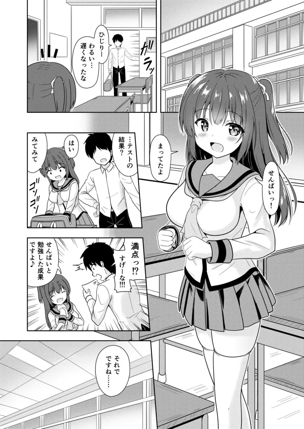 せんぱい ごほうびHして! Page.5