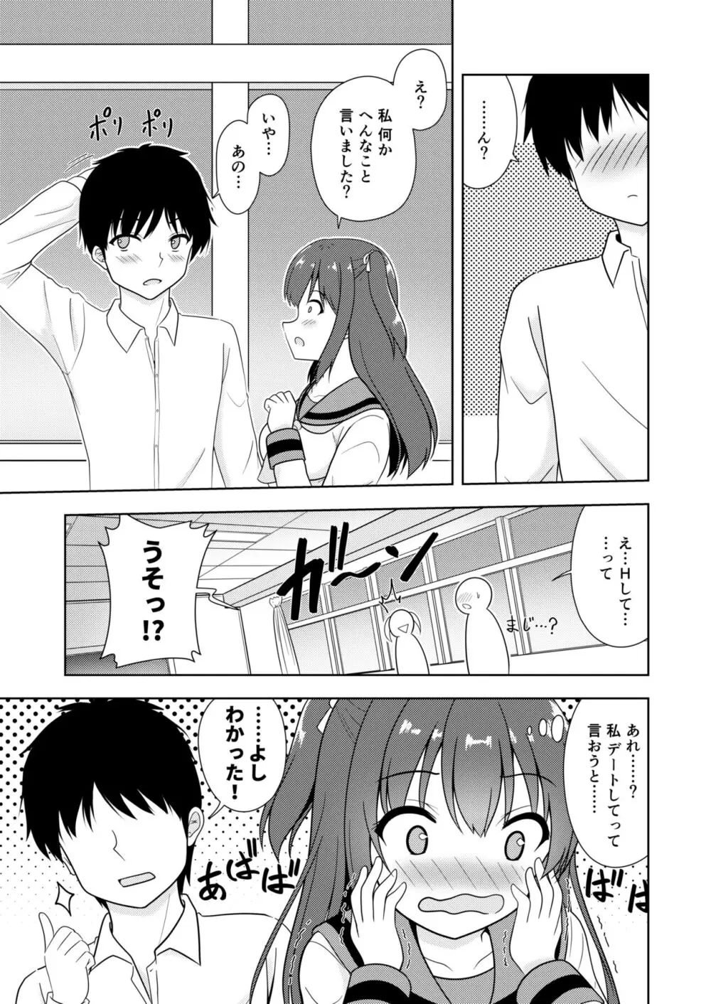 せんぱい ごほうびHして! Page.7