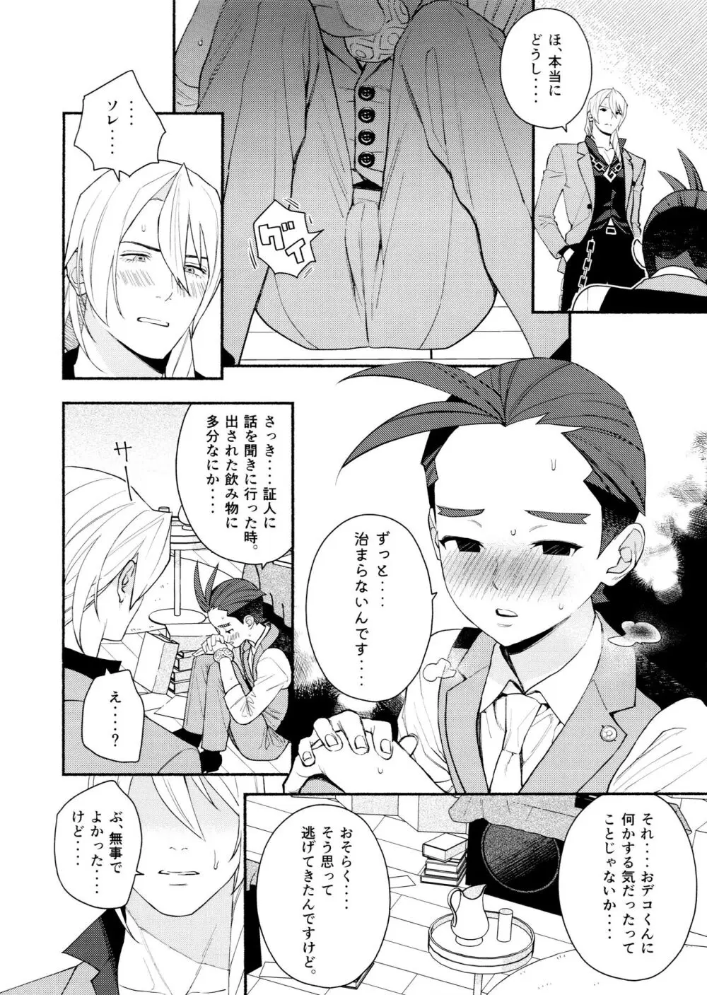 媚薬で貪るオフィスラブ Page.6