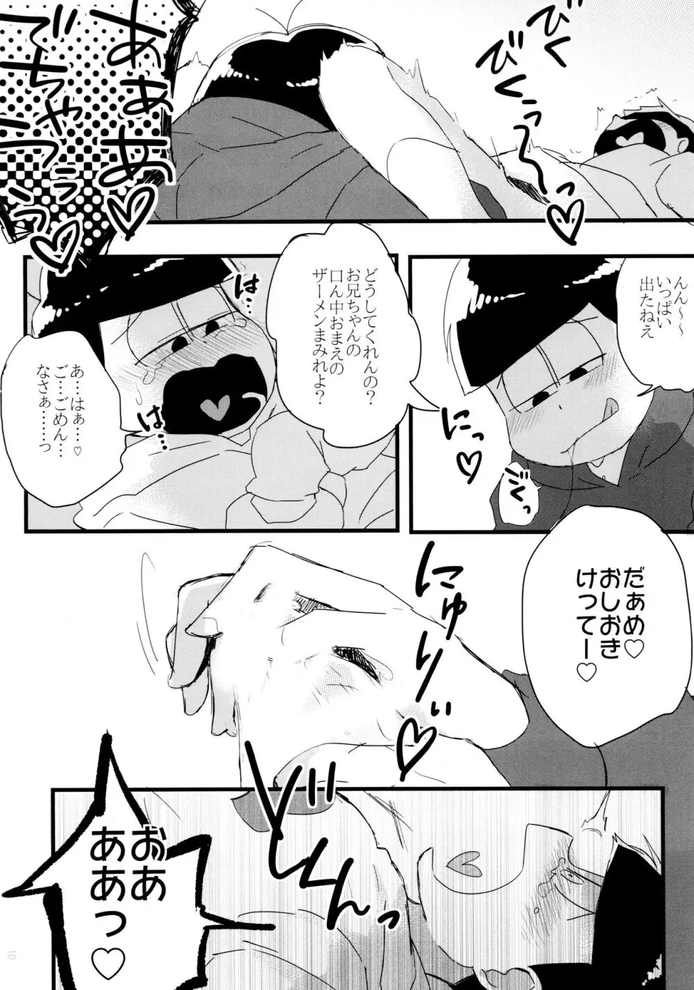 半熟とろとろオムライス ～あぁもう我慢できない～ Page.10