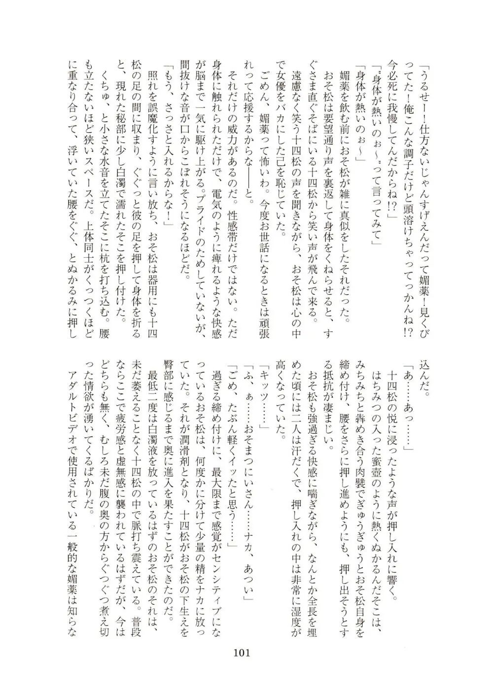 半熟とろとろオムライス ～あぁもう我慢できない～ Page.101