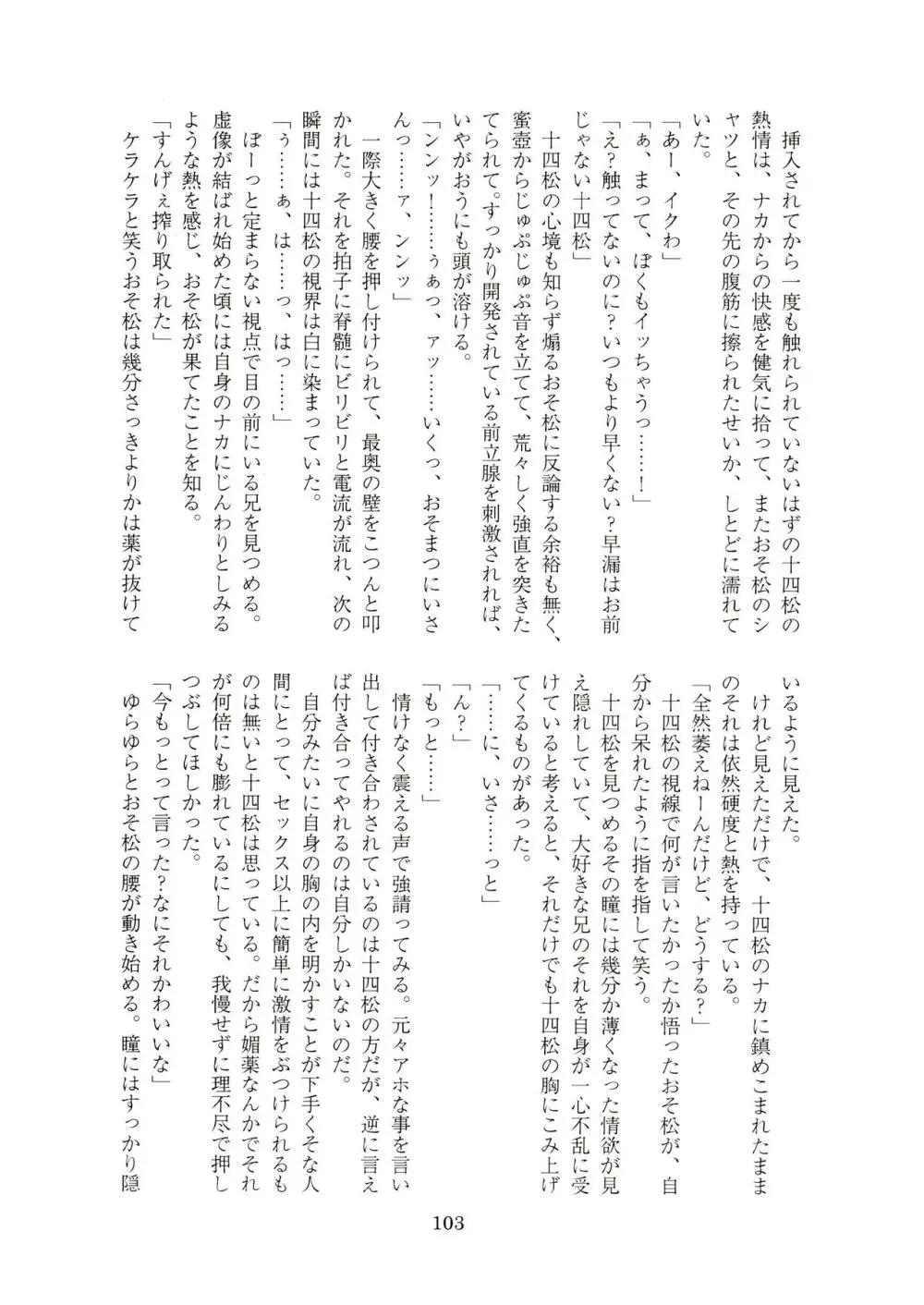 半熟とろとろオムライス ～あぁもう我慢できない～ Page.103