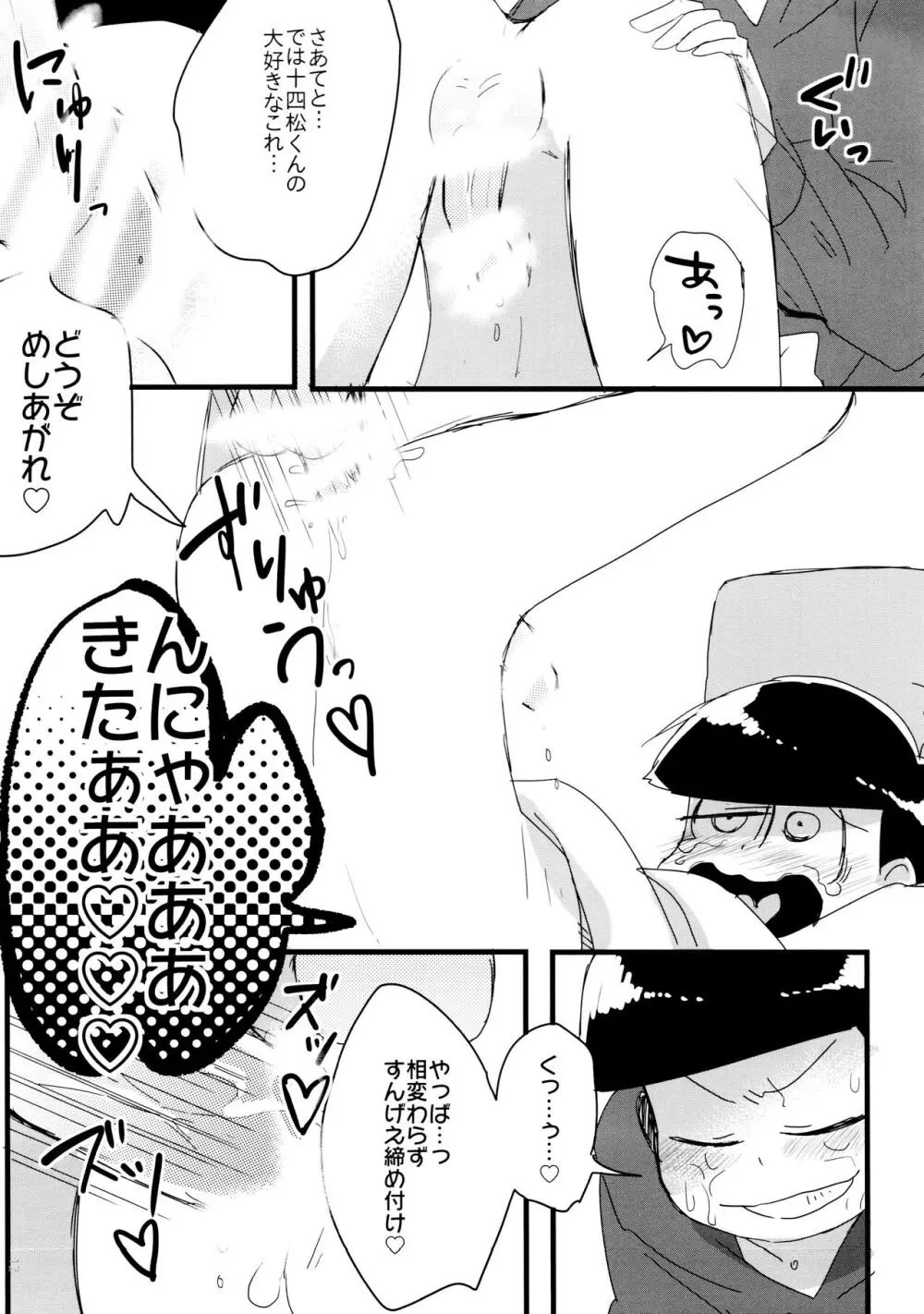 半熟とろとろオムライス ～あぁもう我慢できない～ Page.12