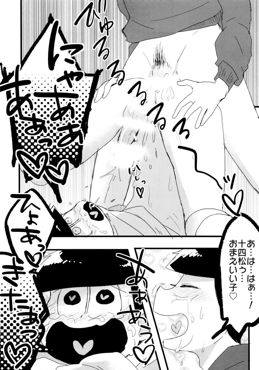 半熟とろとろオムライス ～あぁもう我慢できない～ Page.14