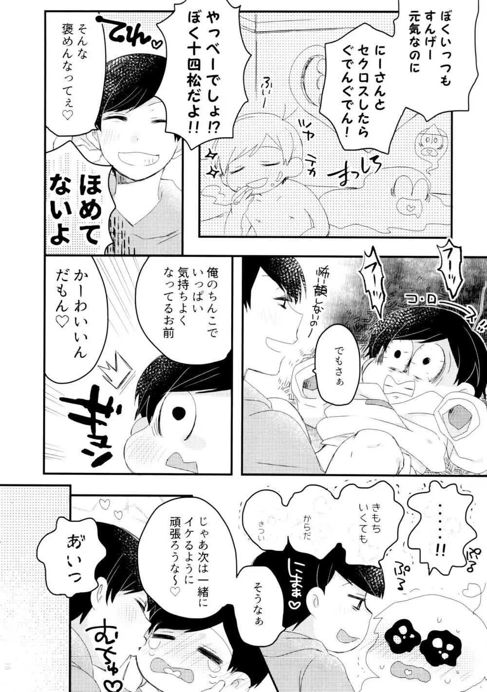 半熟とろとろオムライス ～あぁもう我慢できない～ Page.18