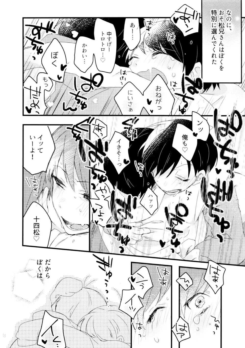 半熟とろとろオムライス ～あぁもう我慢できない～ Page.20