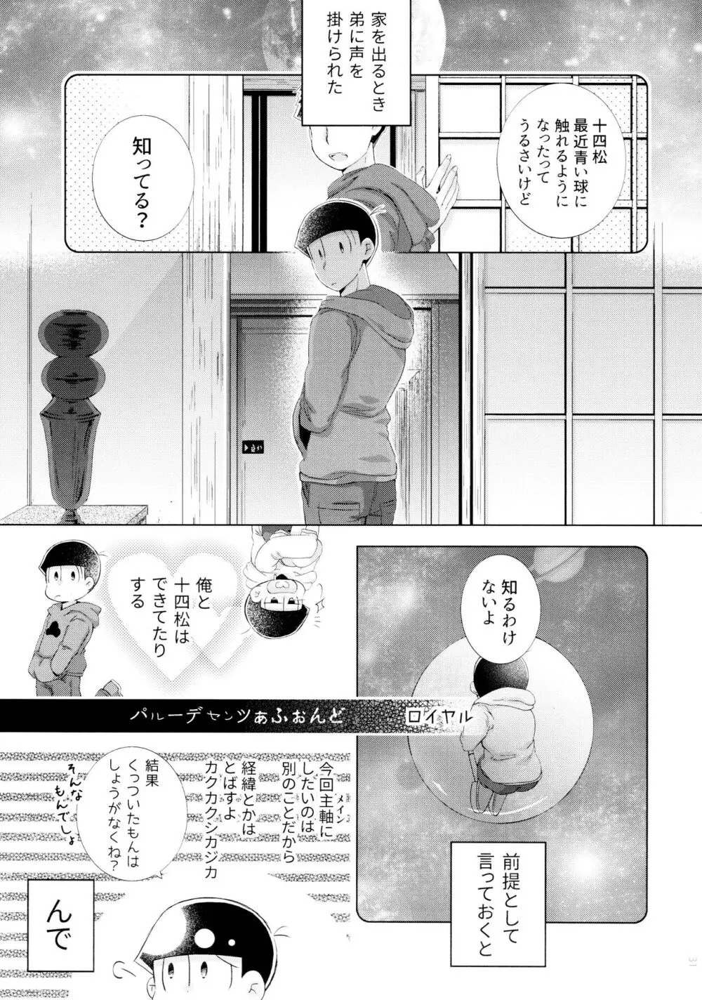 半熟とろとろオムライス ～あぁもう我慢できない～ Page.31