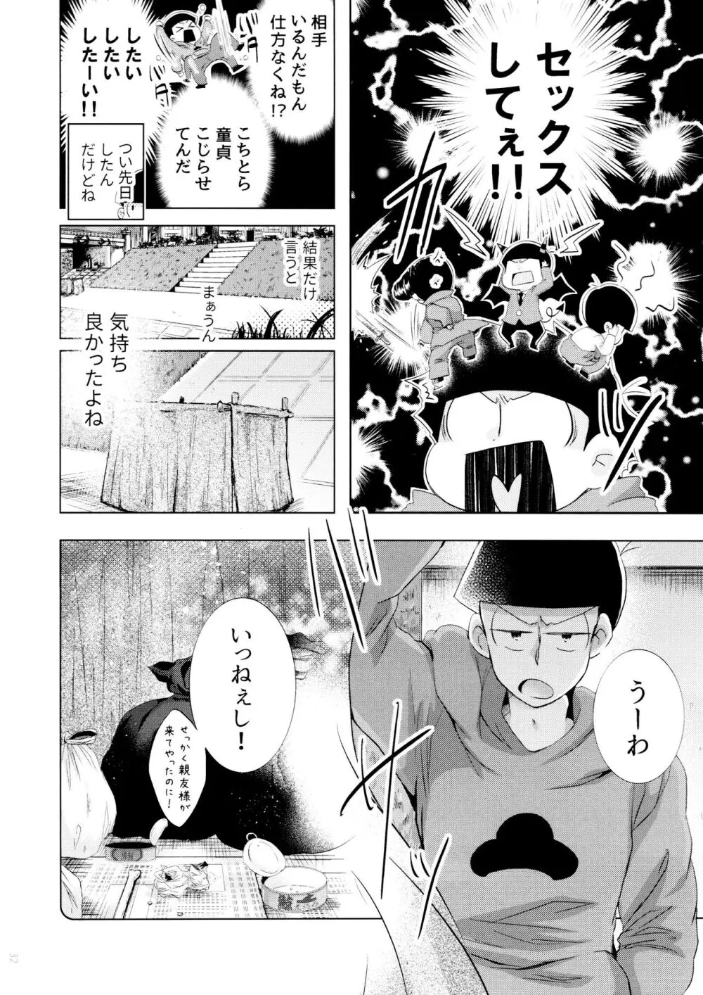 半熟とろとろオムライス ～あぁもう我慢できない～ Page.32