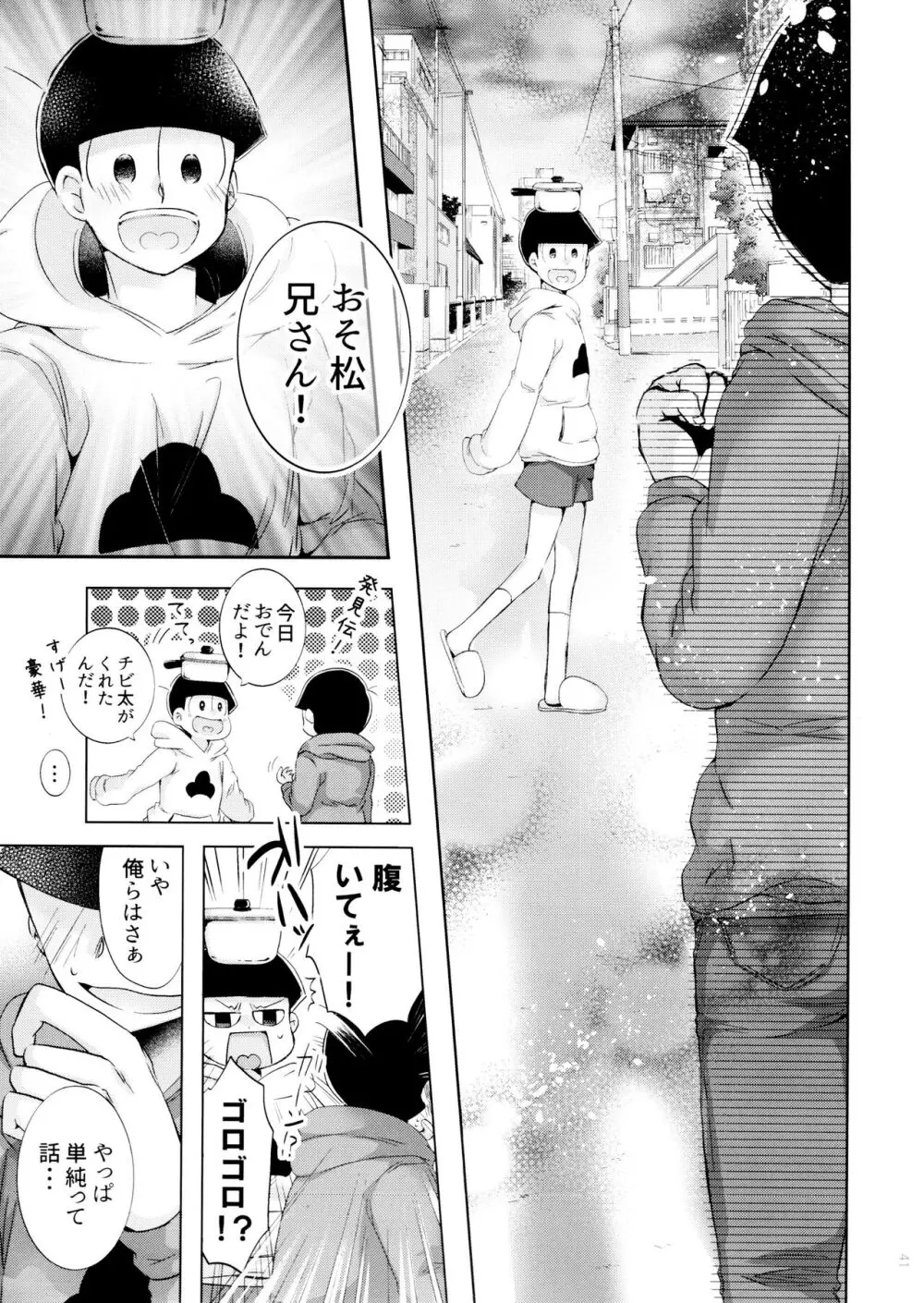 半熟とろとろオムライス ～あぁもう我慢できない～ Page.41