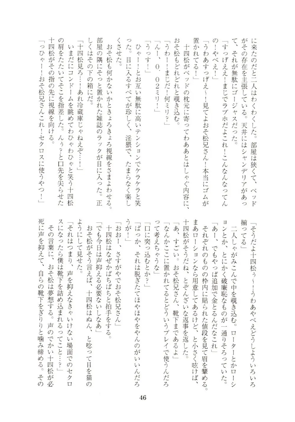 半熟とろとろオムライス ～あぁもう我慢できない～ Page.46