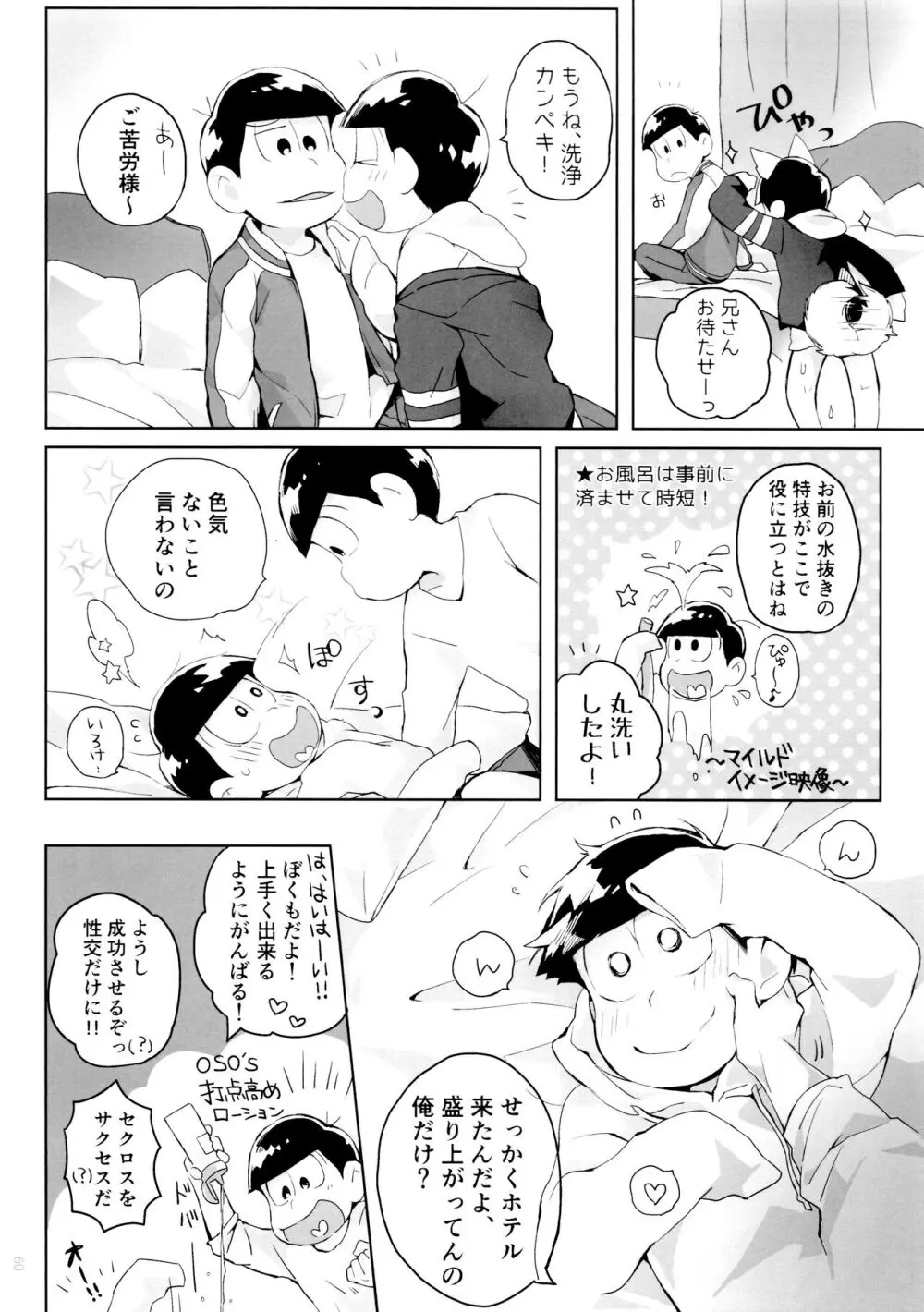 半熟とろとろオムライス ～あぁもう我慢できない～ Page.60