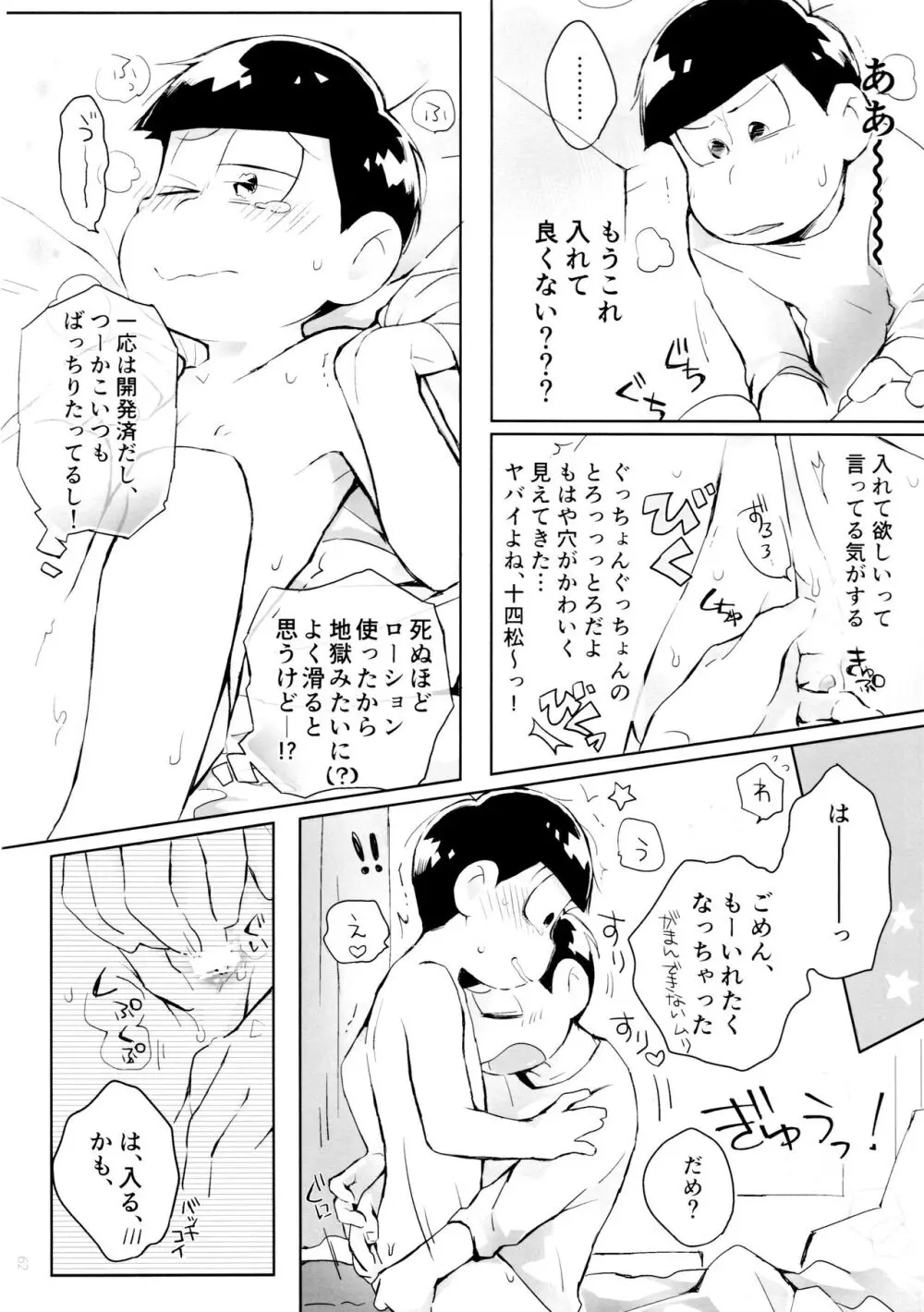 半熟とろとろオムライス ～あぁもう我慢できない～ Page.62