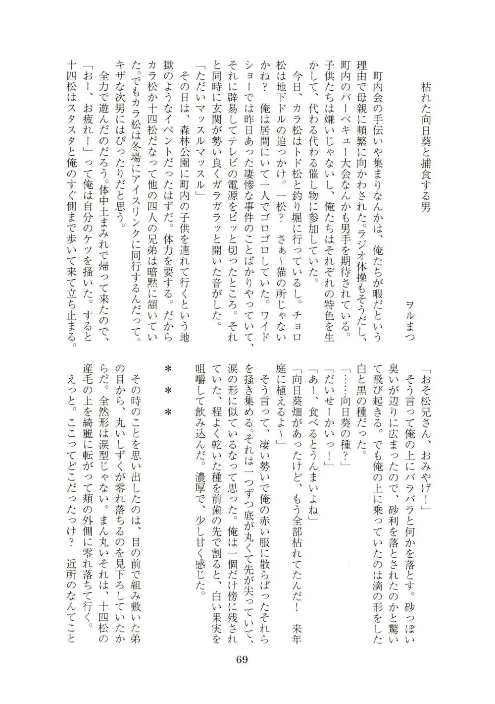 半熟とろとろオムライス ～あぁもう我慢できない～ Page.69