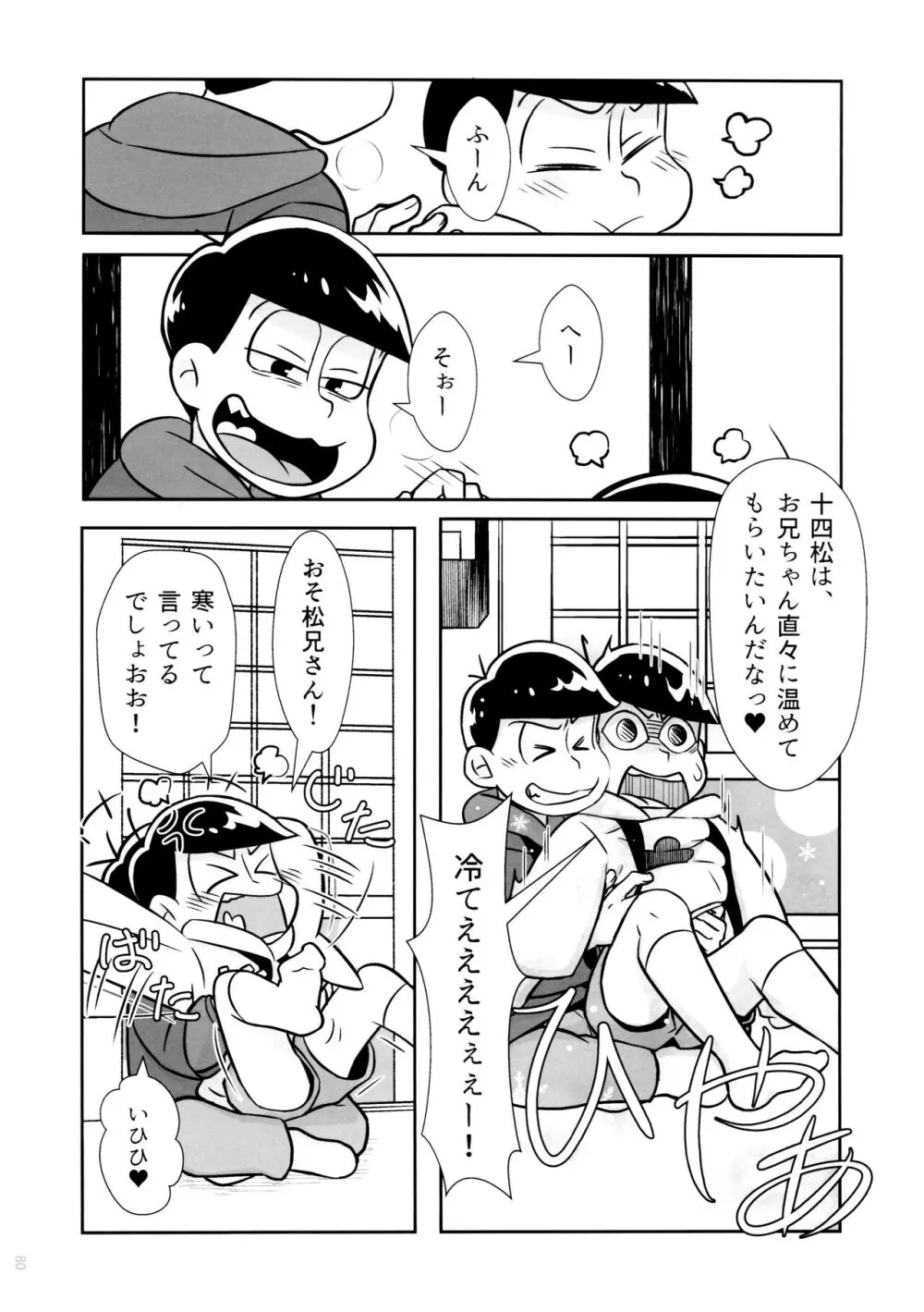 半熟とろとろオムライス ～あぁもう我慢できない～ Page.80