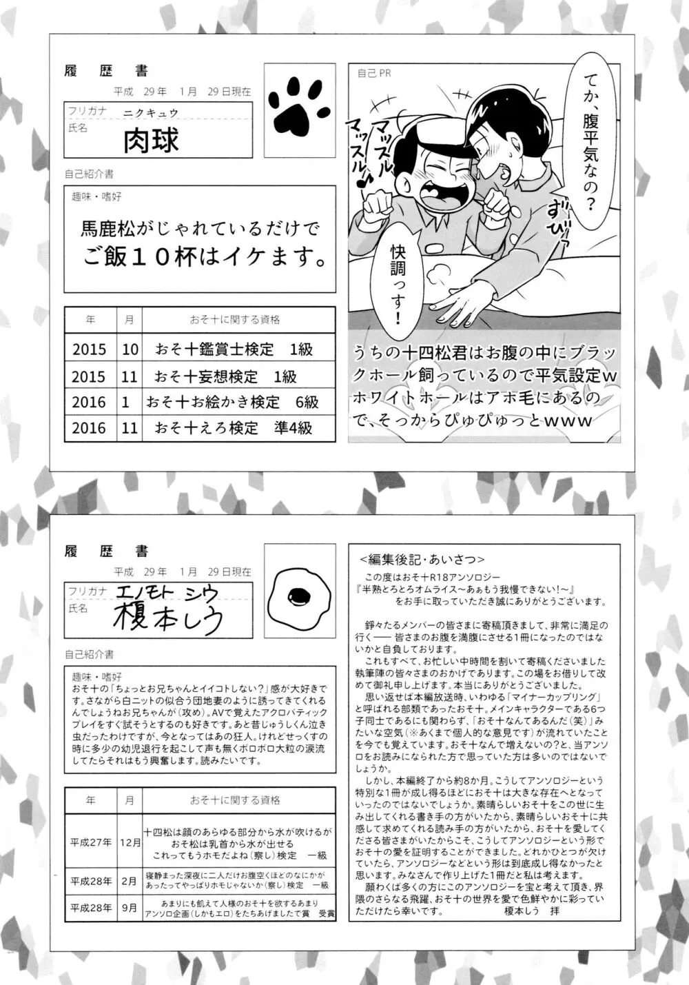 半熟とろとろオムライス ～あぁもう我慢できない～ Page.94