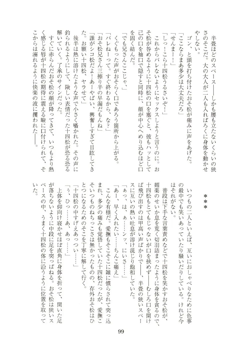 半熟とろとろオムライス ～あぁもう我慢できない～ Page.99