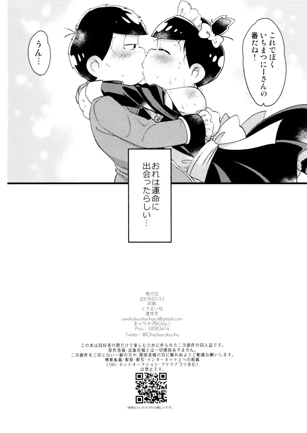 運命と出会いました Page.18