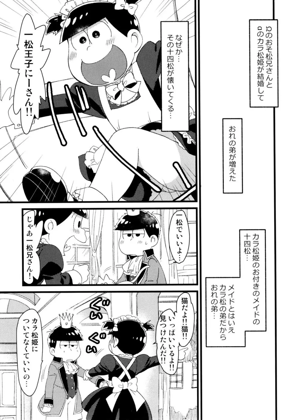 運命と出会いました Page.3