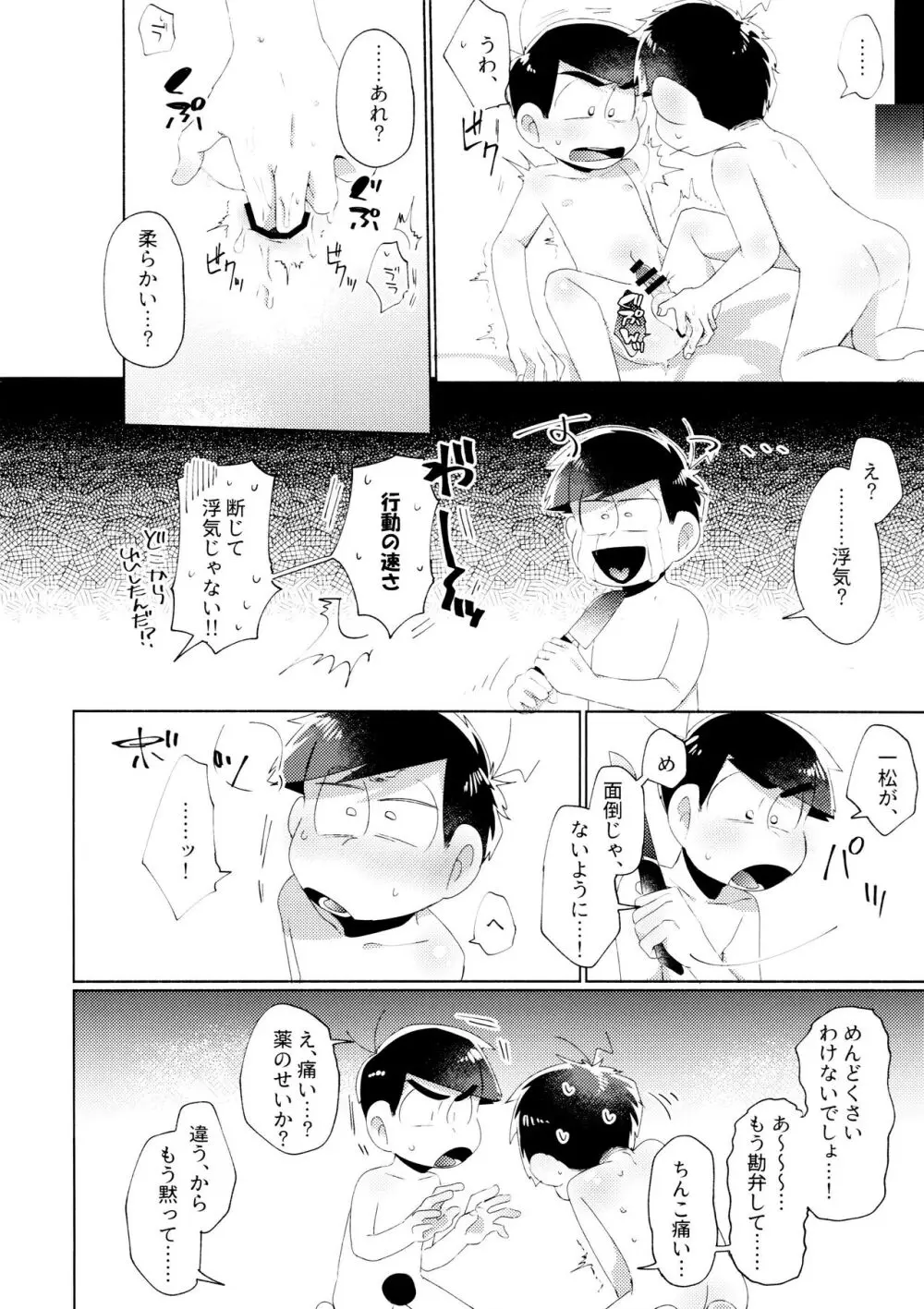 今夜は絶対、攻めがいい！ Page.28