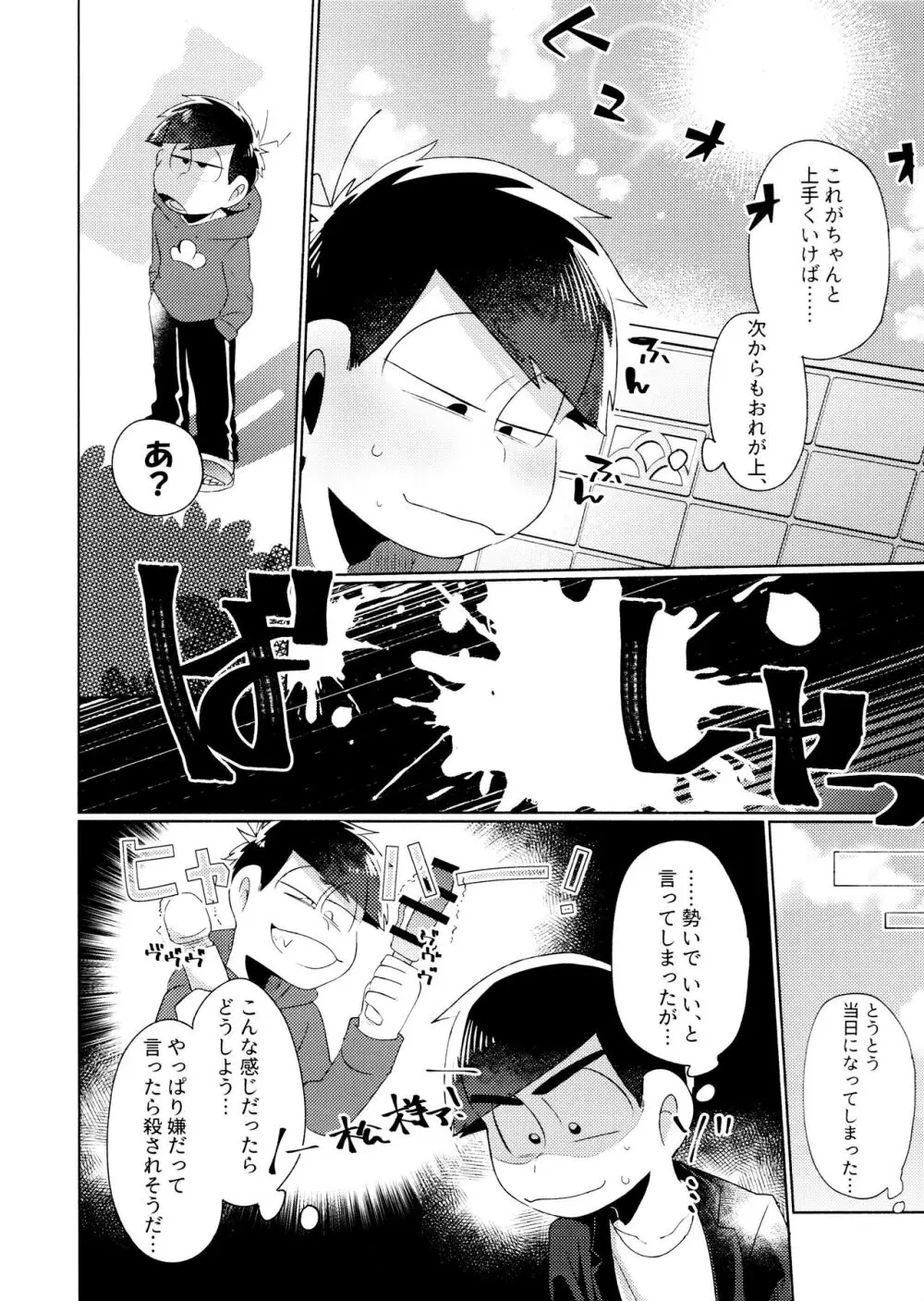 今夜は絶対、攻めがいい！ Page.4