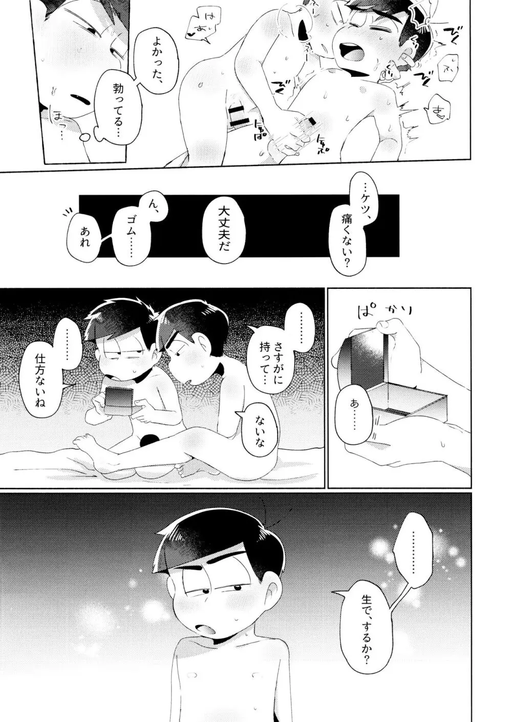 今夜は絶対、攻めがいい！ Page.41