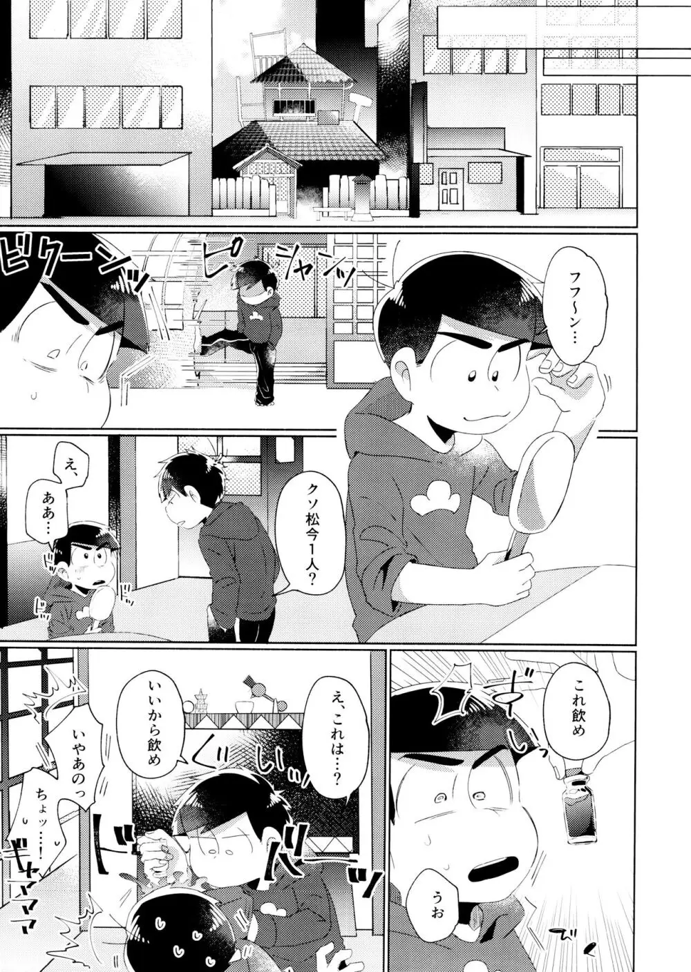 今夜は絶対、攻めがいい！ Page.45