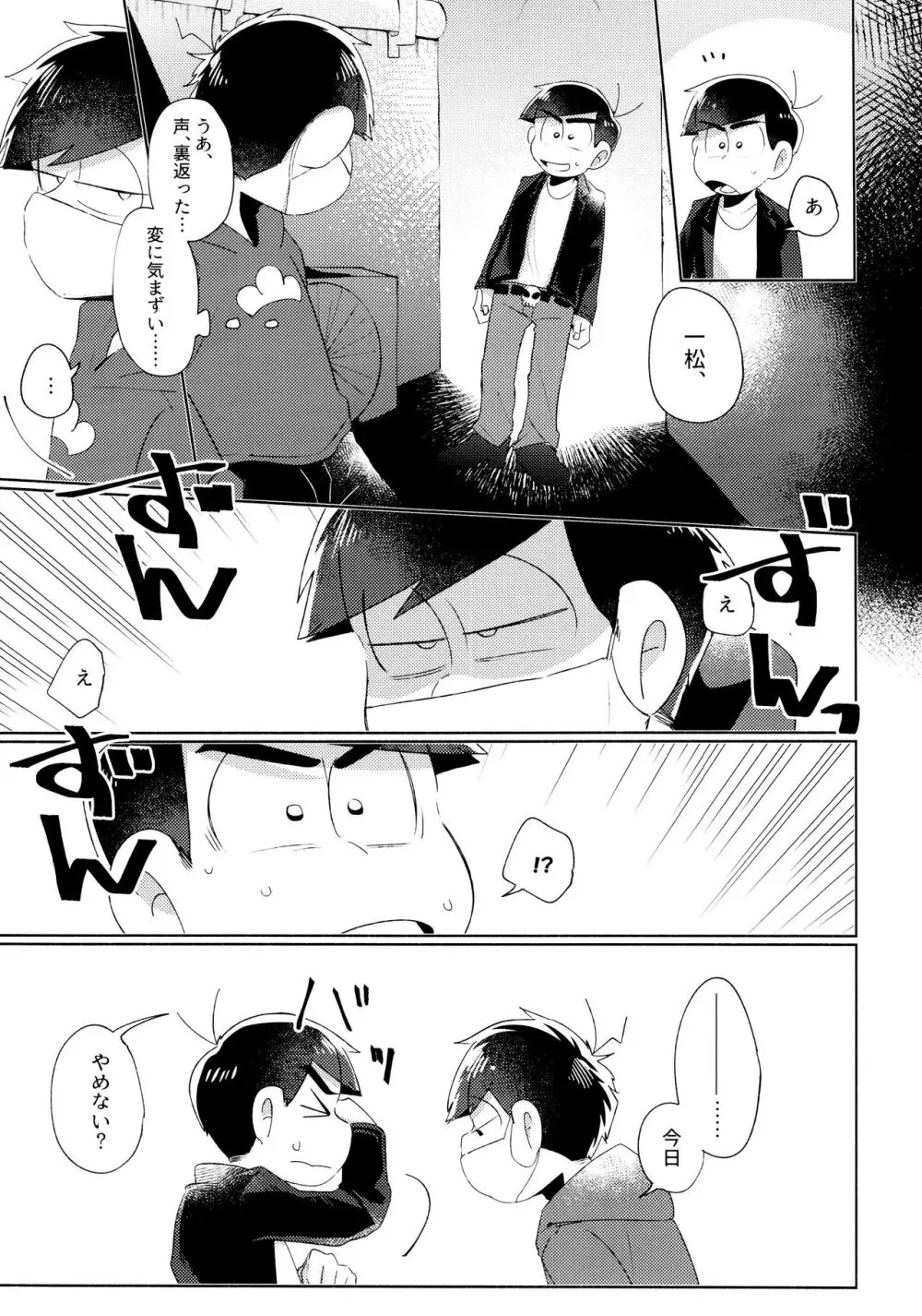 今夜は絶対、攻めがいい！ Page.5