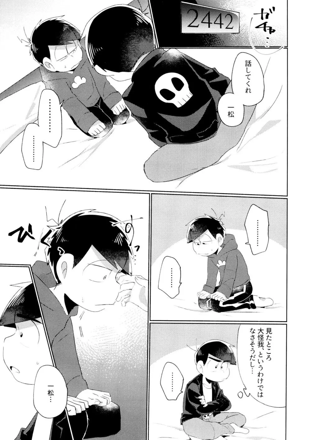 今夜は絶対、攻めがいい！ Page.7