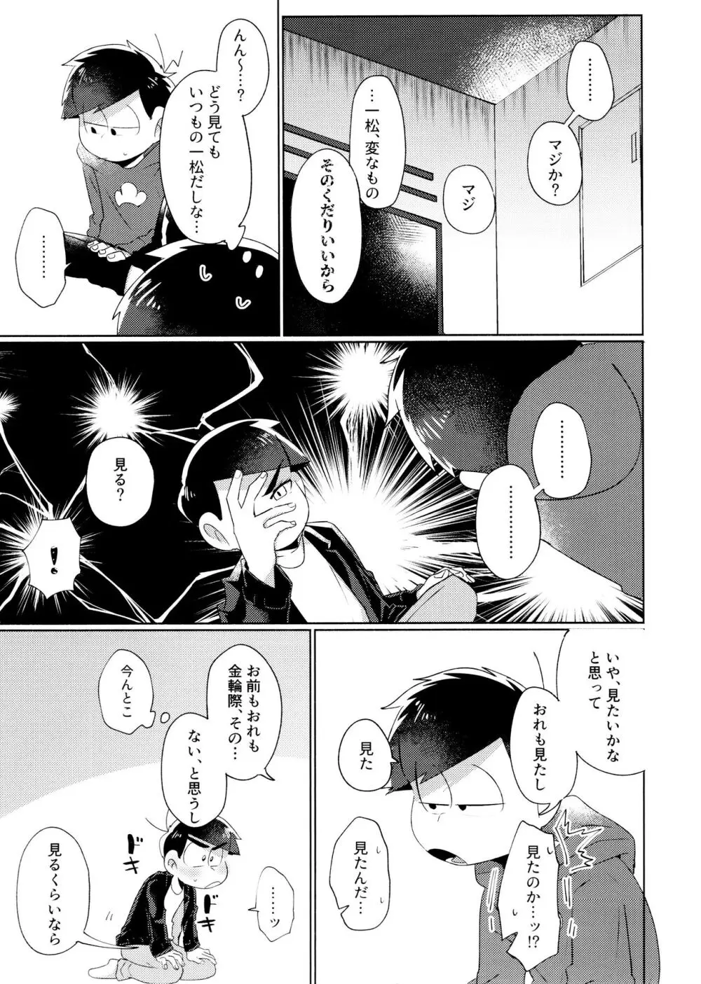 今夜は絶対、攻めがいい！ Page.9