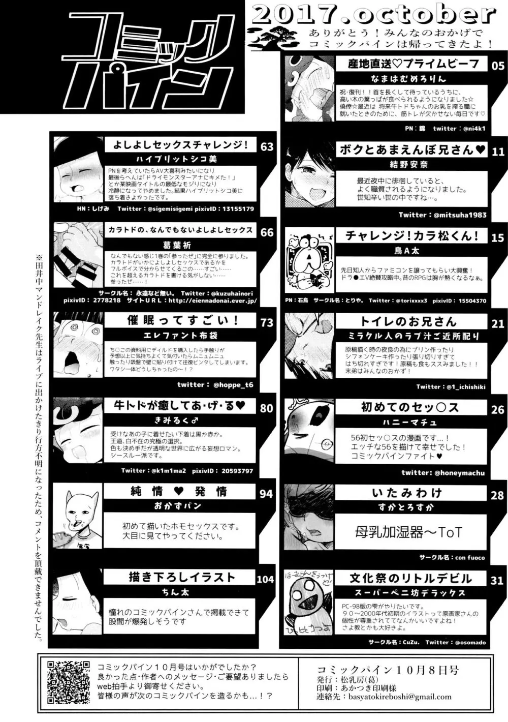 コミックパイン10月号 Page.106