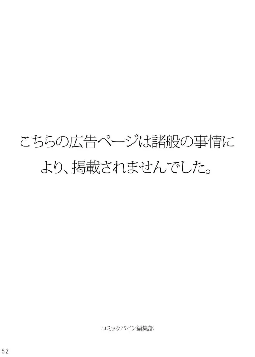 コミックパイン10月号 Page.62