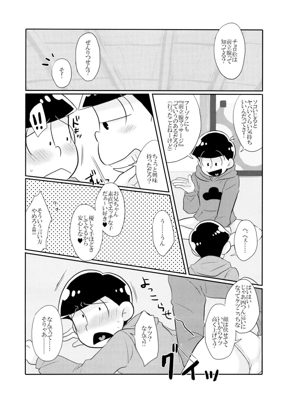 オレの×××があいつの○○に勝てない!! Page.10