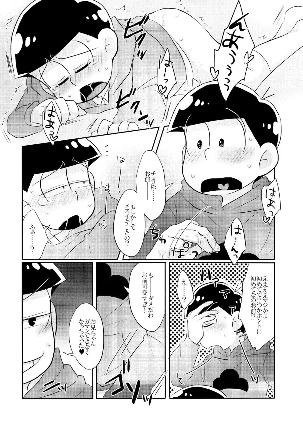 オレの×××があいつの○○に勝てない!! Page.14