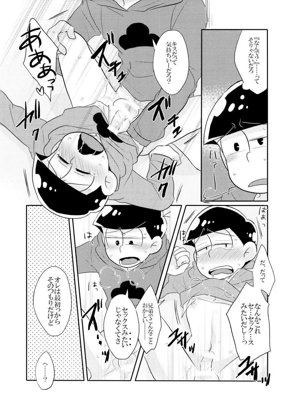 オレの×××があいつの○○に勝てない!! Page.17