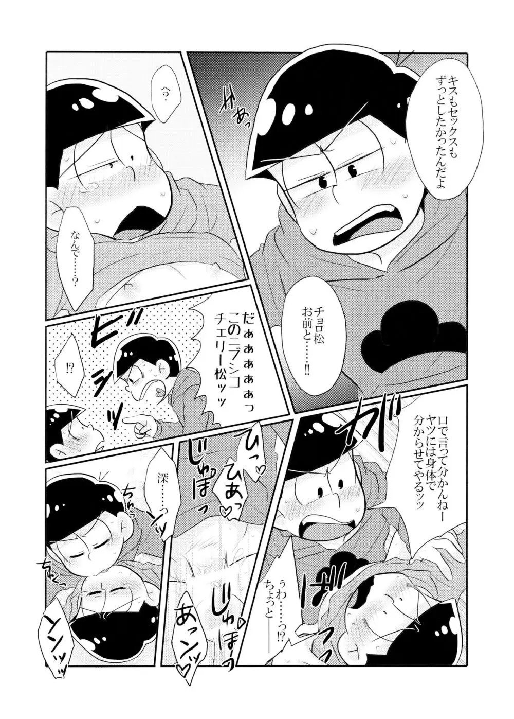 オレの×××があいつの○○に勝てない!! Page.18