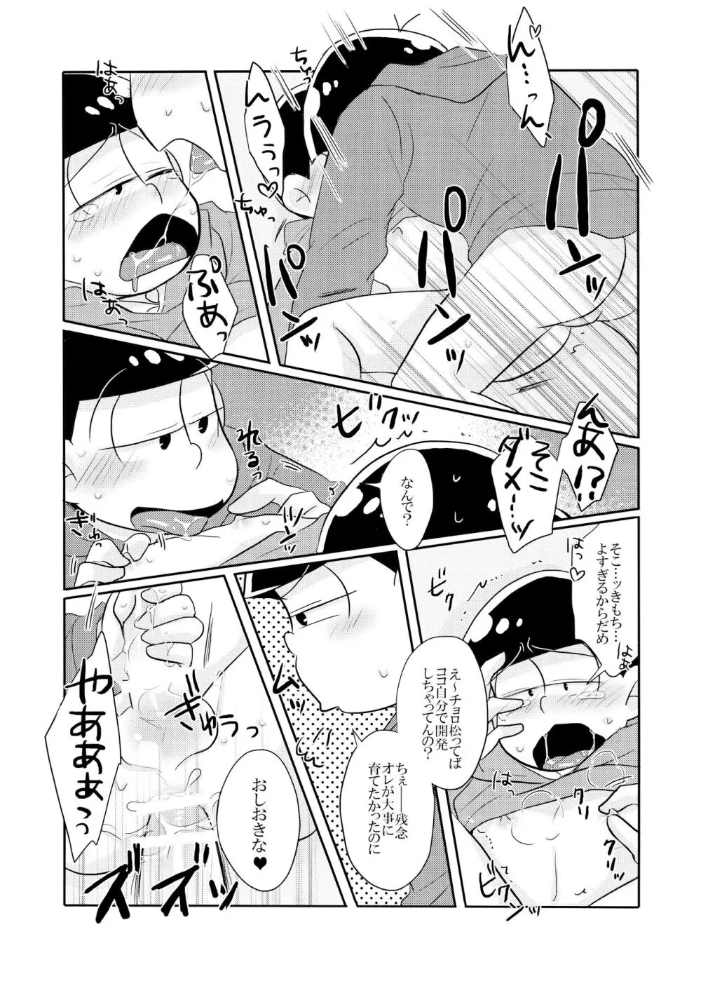 オレの×××があいつの○○に勝てない!! Page.19