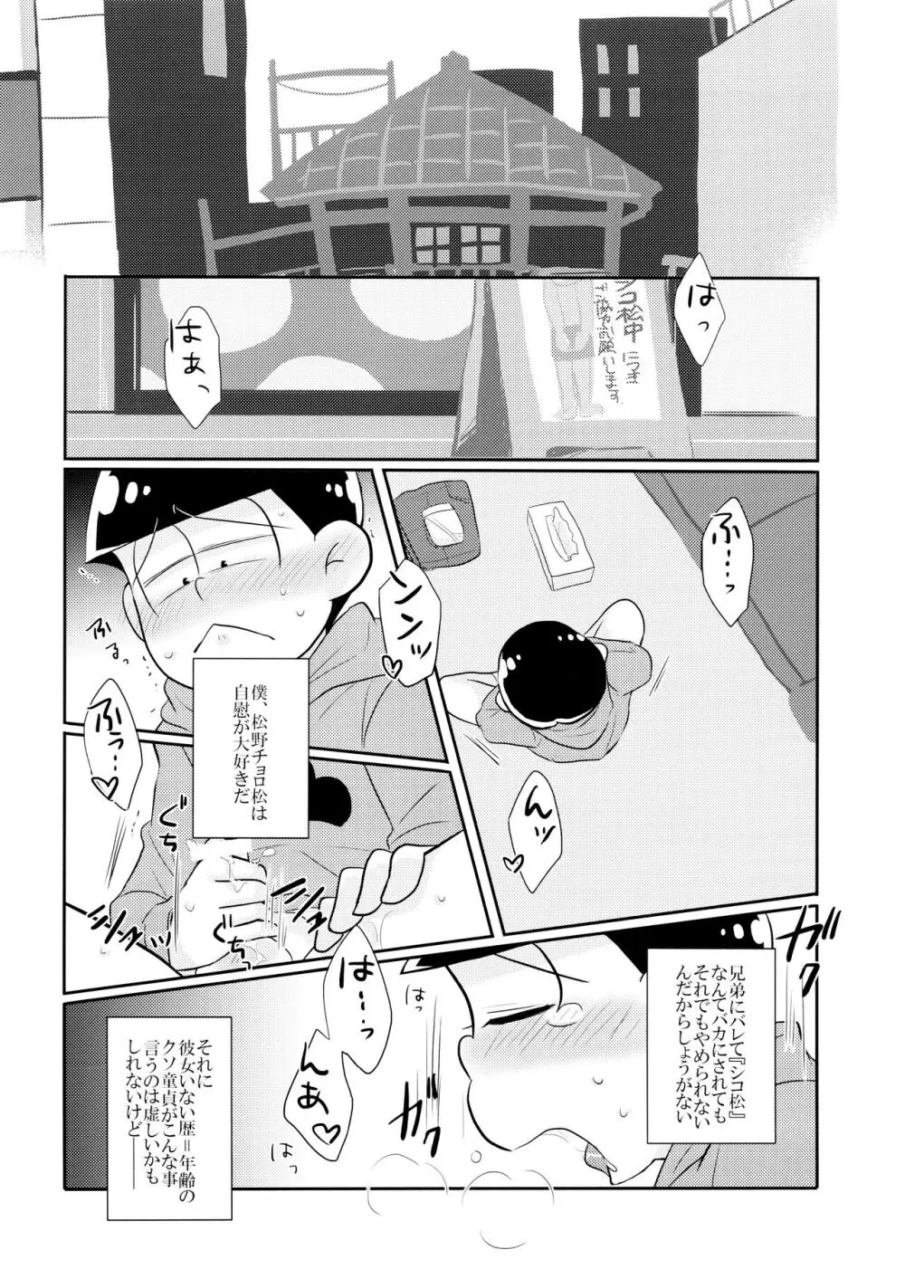 オレの×××があいつの○○に勝てない!! Page.4