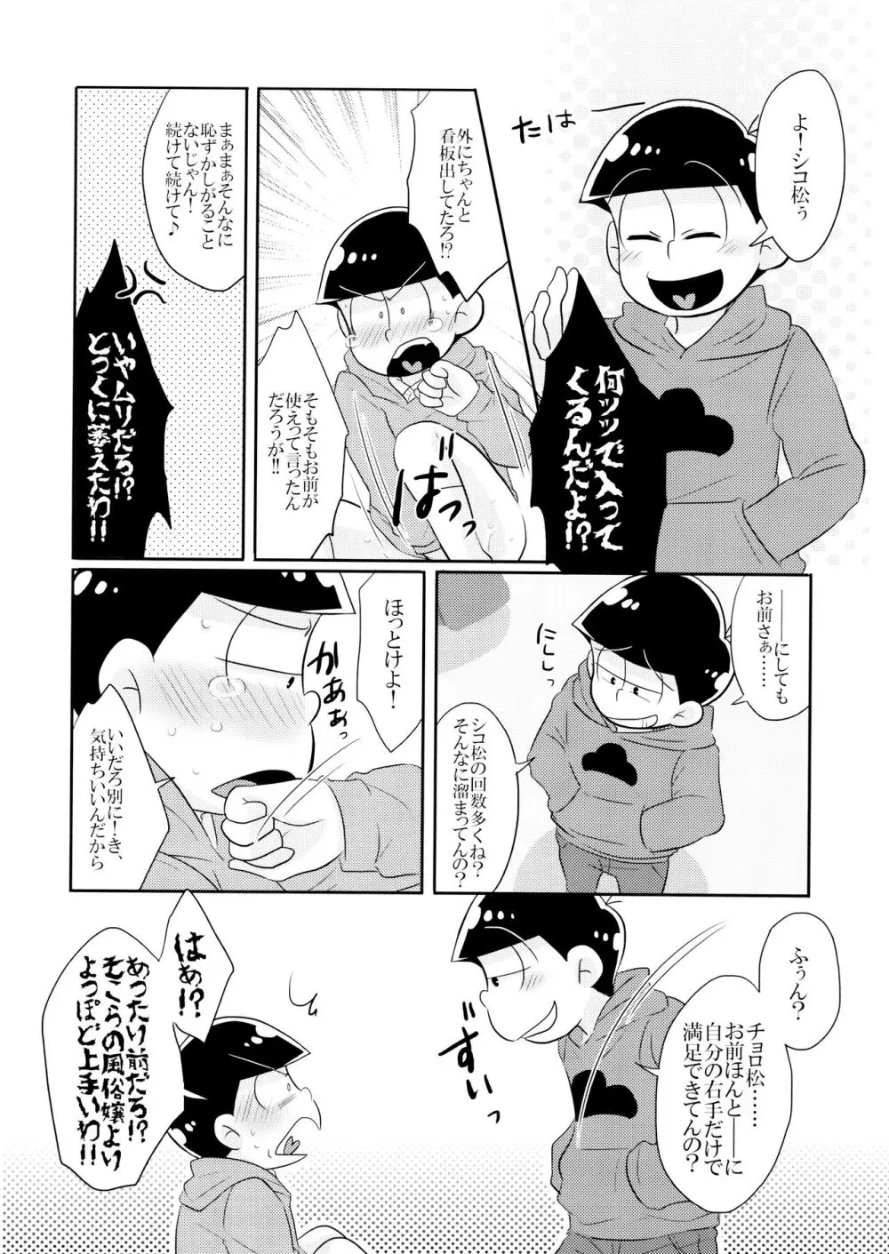 オレの×××があいつの○○に勝てない!! Page.6