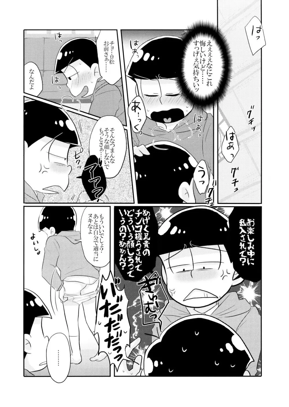 オレの×××があいつの○○に勝てない!! Page.8