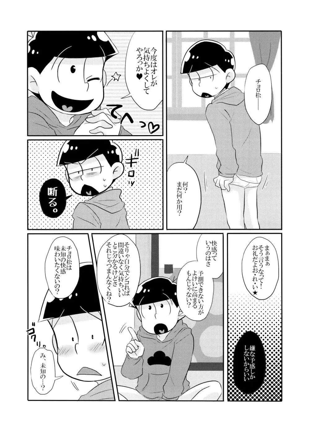 オレの×××があいつの○○に勝てない!! Page.9