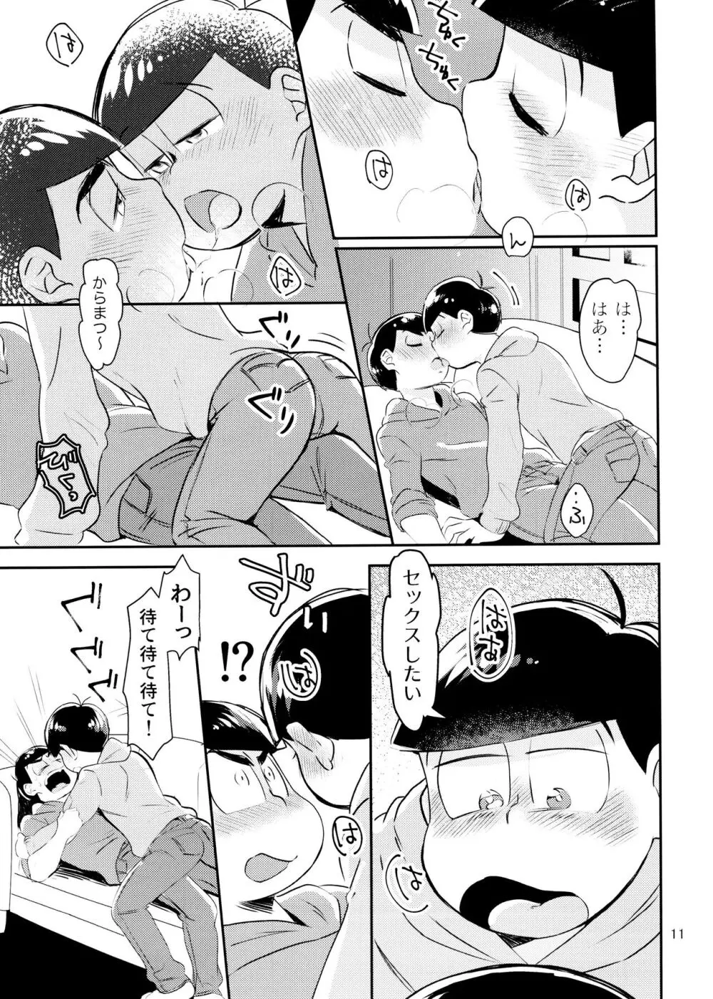 [チカチカ (cika) WONDER TRAP LOVER (おそ松さん) Page.11