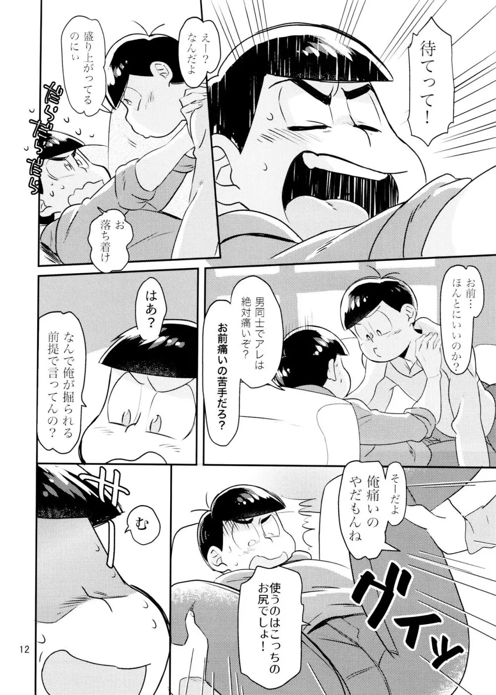 [チカチカ (cika) WONDER TRAP LOVER (おそ松さん) Page.12