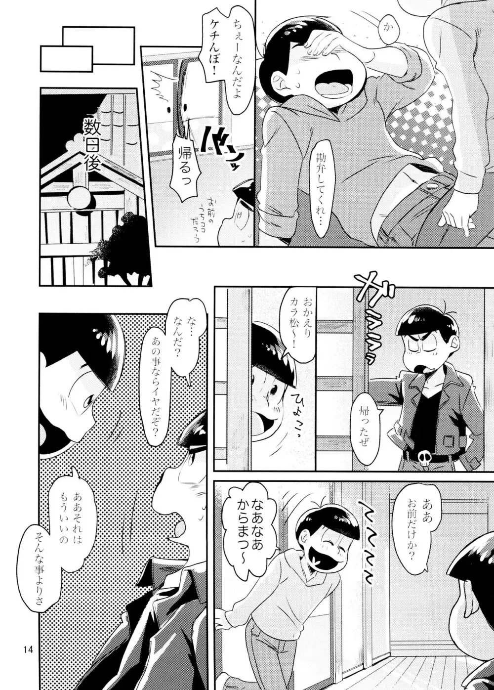 [チカチカ (cika) WONDER TRAP LOVER (おそ松さん) Page.14