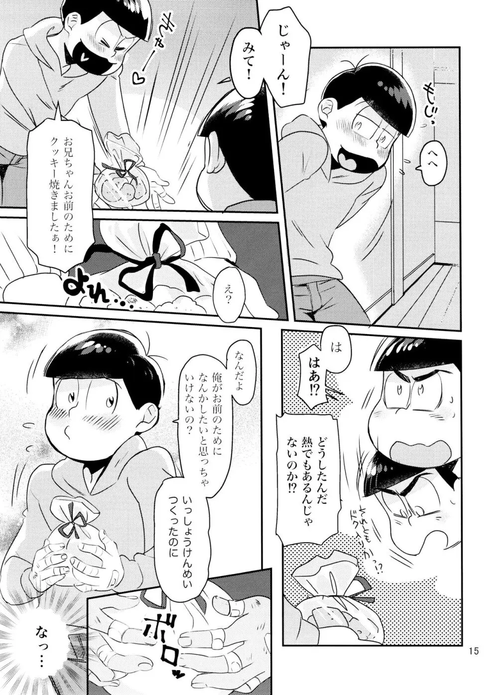 [チカチカ (cika) WONDER TRAP LOVER (おそ松さん) Page.15