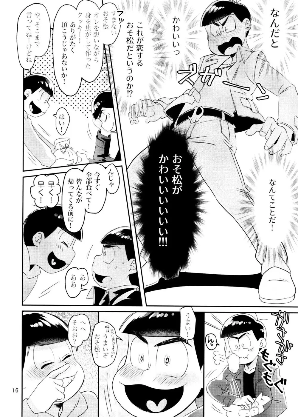 [チカチカ (cika) WONDER TRAP LOVER (おそ松さん) Page.16