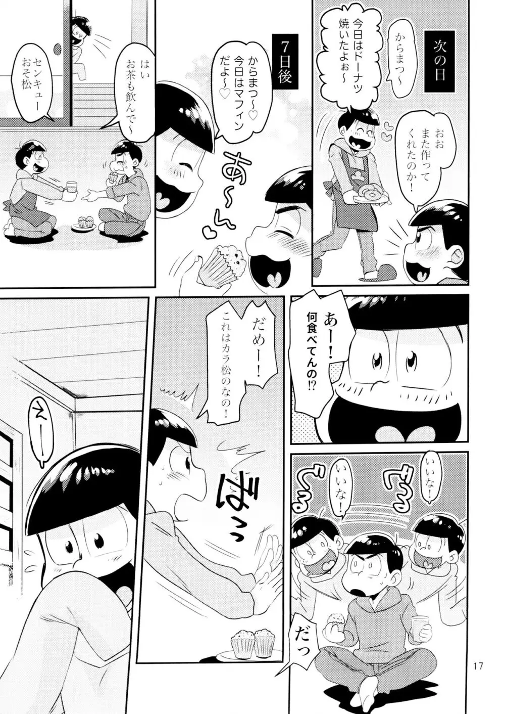 [チカチカ (cika) WONDER TRAP LOVER (おそ松さん) Page.17