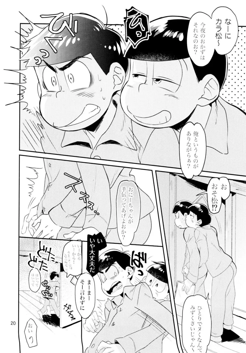 [チカチカ (cika) WONDER TRAP LOVER (おそ松さん) Page.20