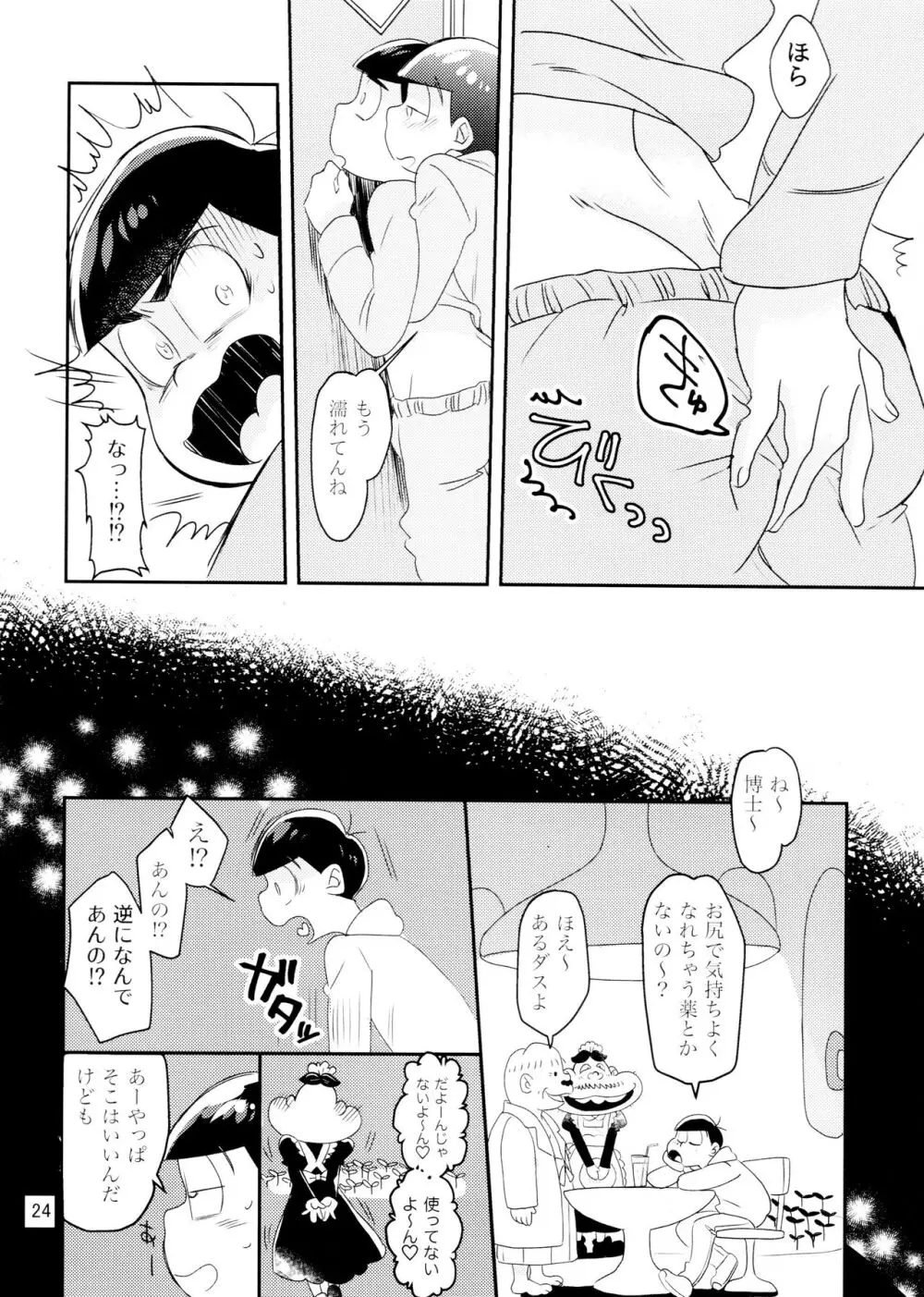 [チカチカ (cika) WONDER TRAP LOVER (おそ松さん) Page.24