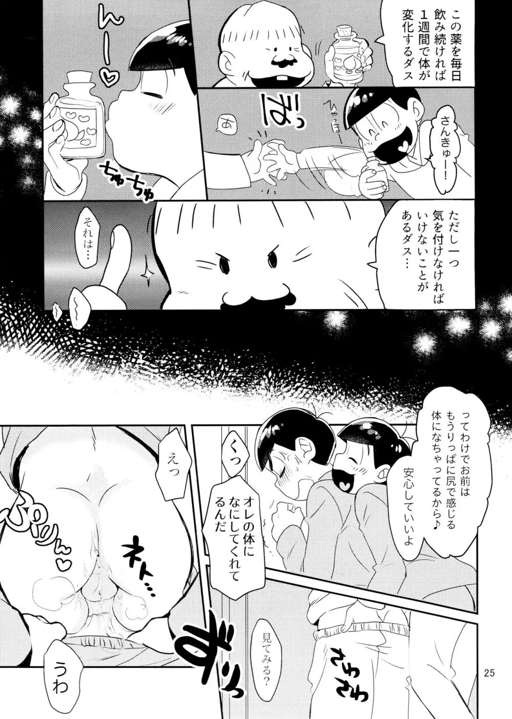 [チカチカ (cika) WONDER TRAP LOVER (おそ松さん) Page.25